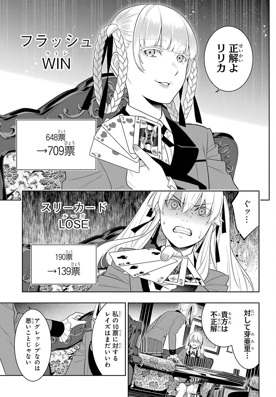 Kakegurui Chapter 87 21ページ