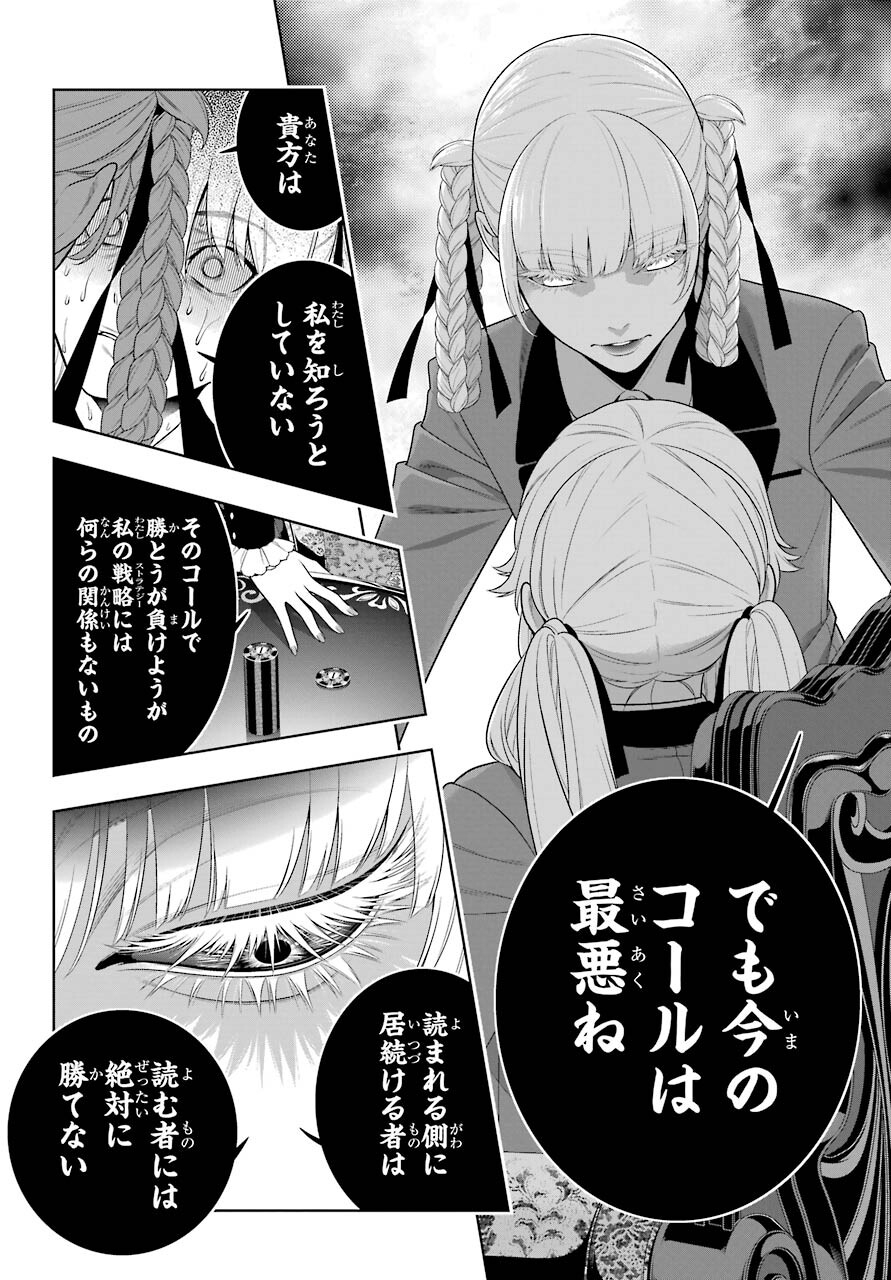 Kakegurui Chapter 87 22ページ