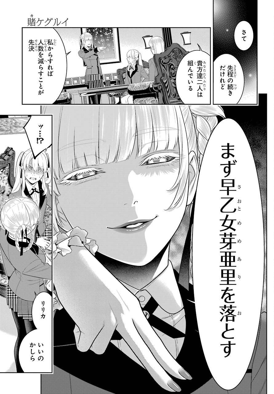 Kakegurui Chapter 87 23ページ