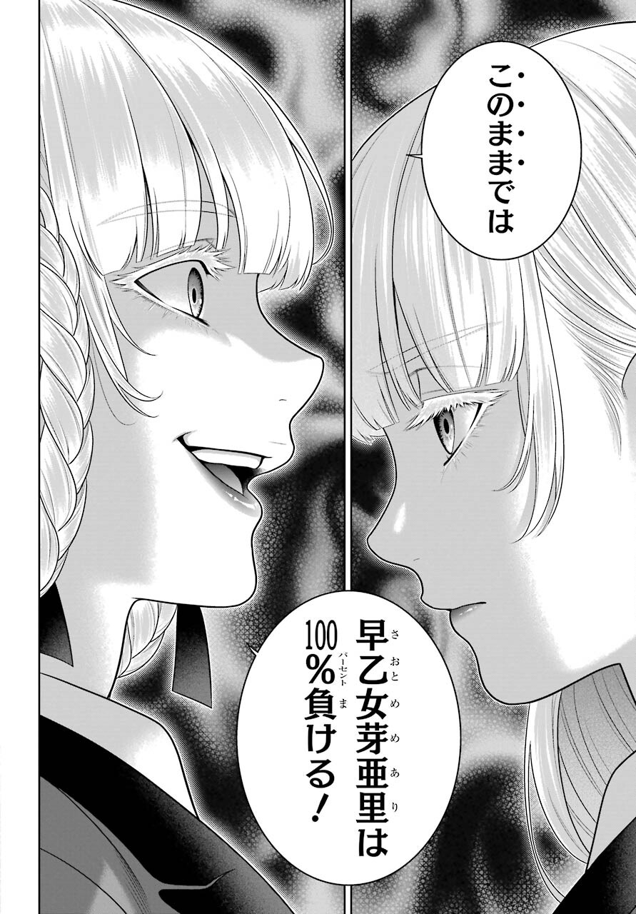Kakegurui Chapter 87 24ページ