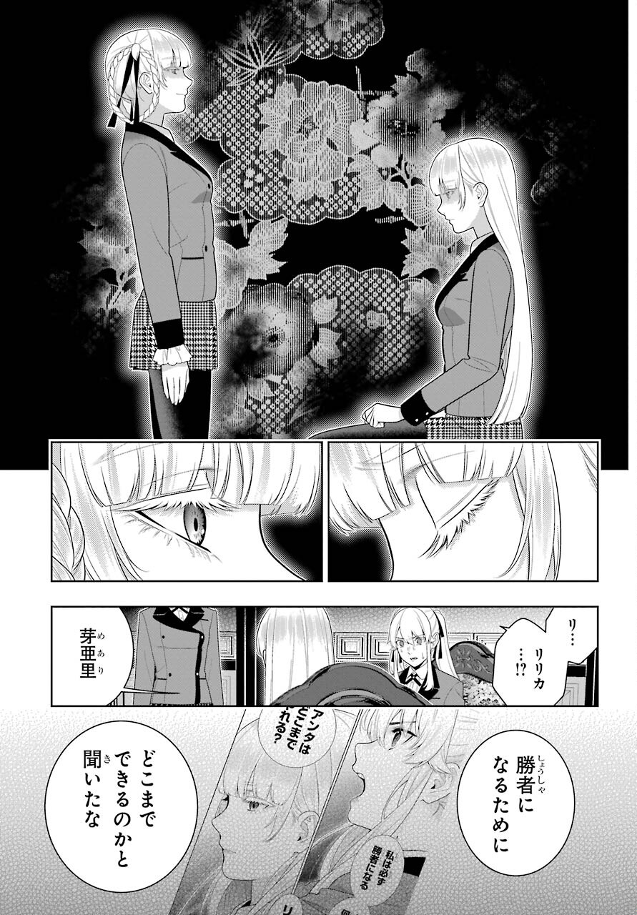 Kakegurui Chapter 87 25ページ