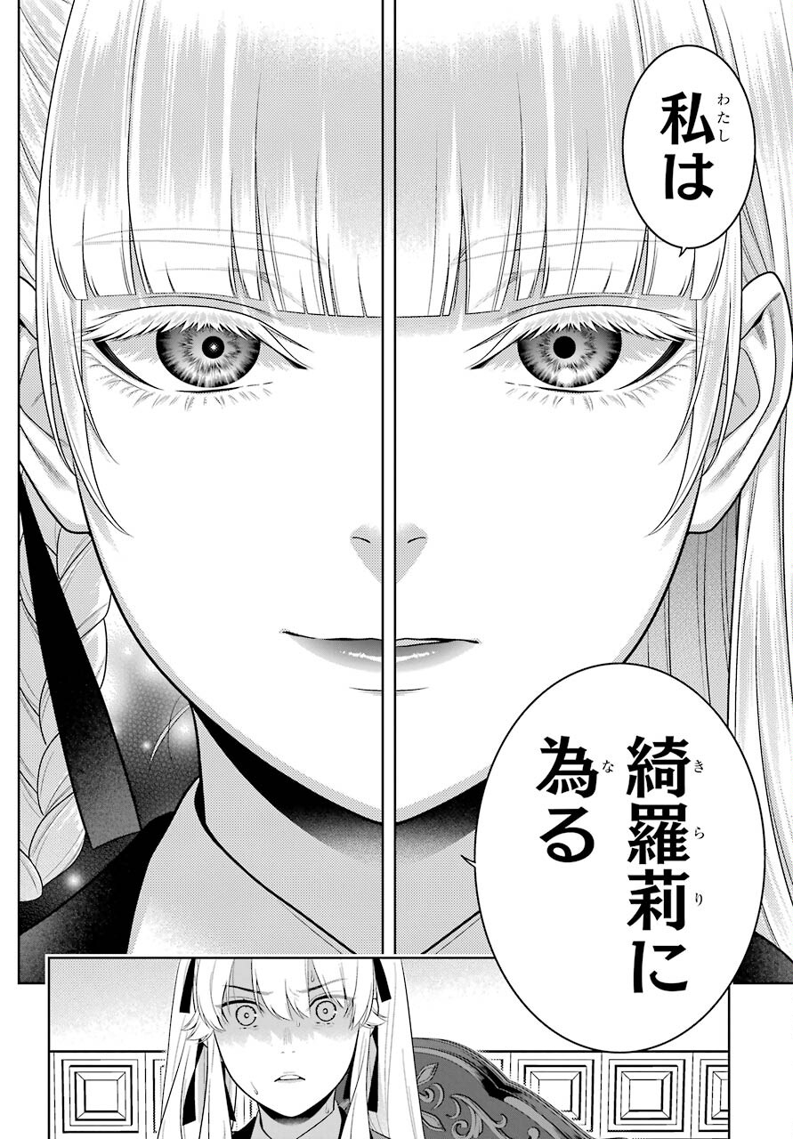 Kakegurui Chapter 87 26ページ