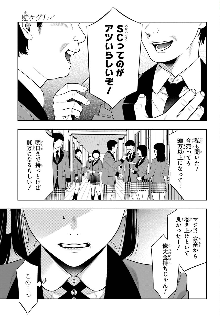 Kakegurui Chapter 87 27ページ