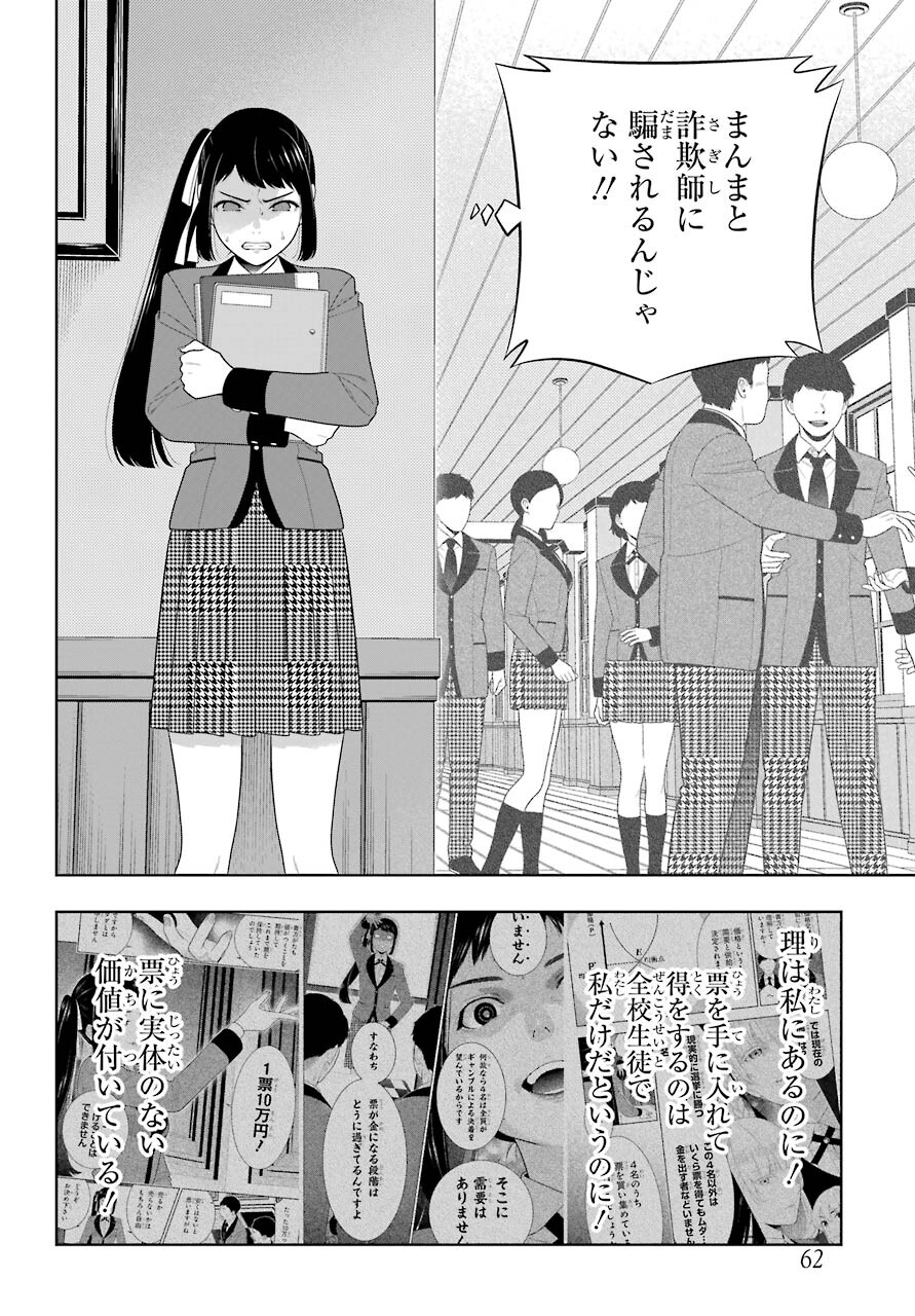 Kakegurui Chapter 87 28ページ