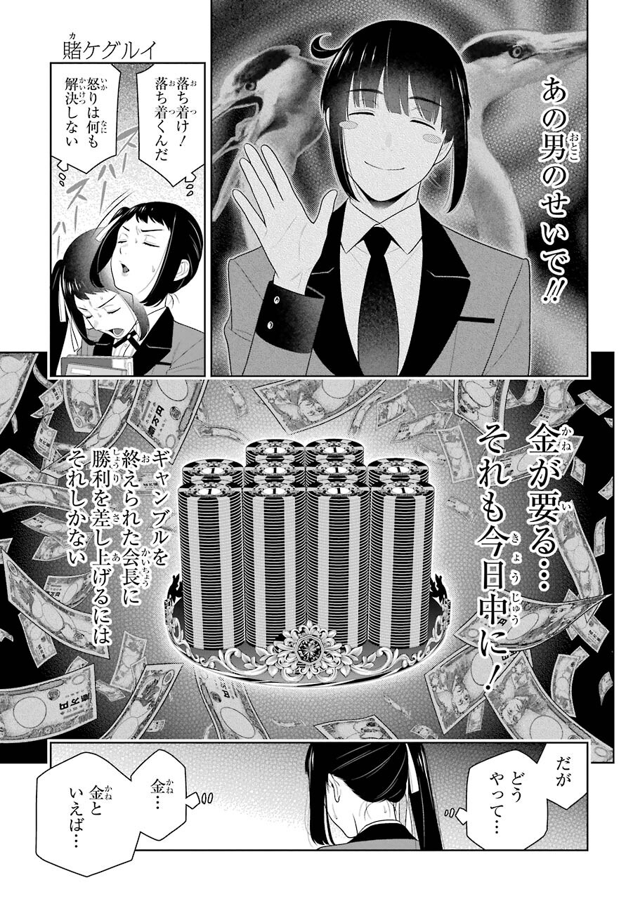 Kakegurui Chapter 87 29ページ