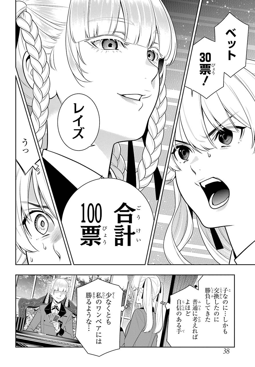Kakegurui Chapter 87 4ページ