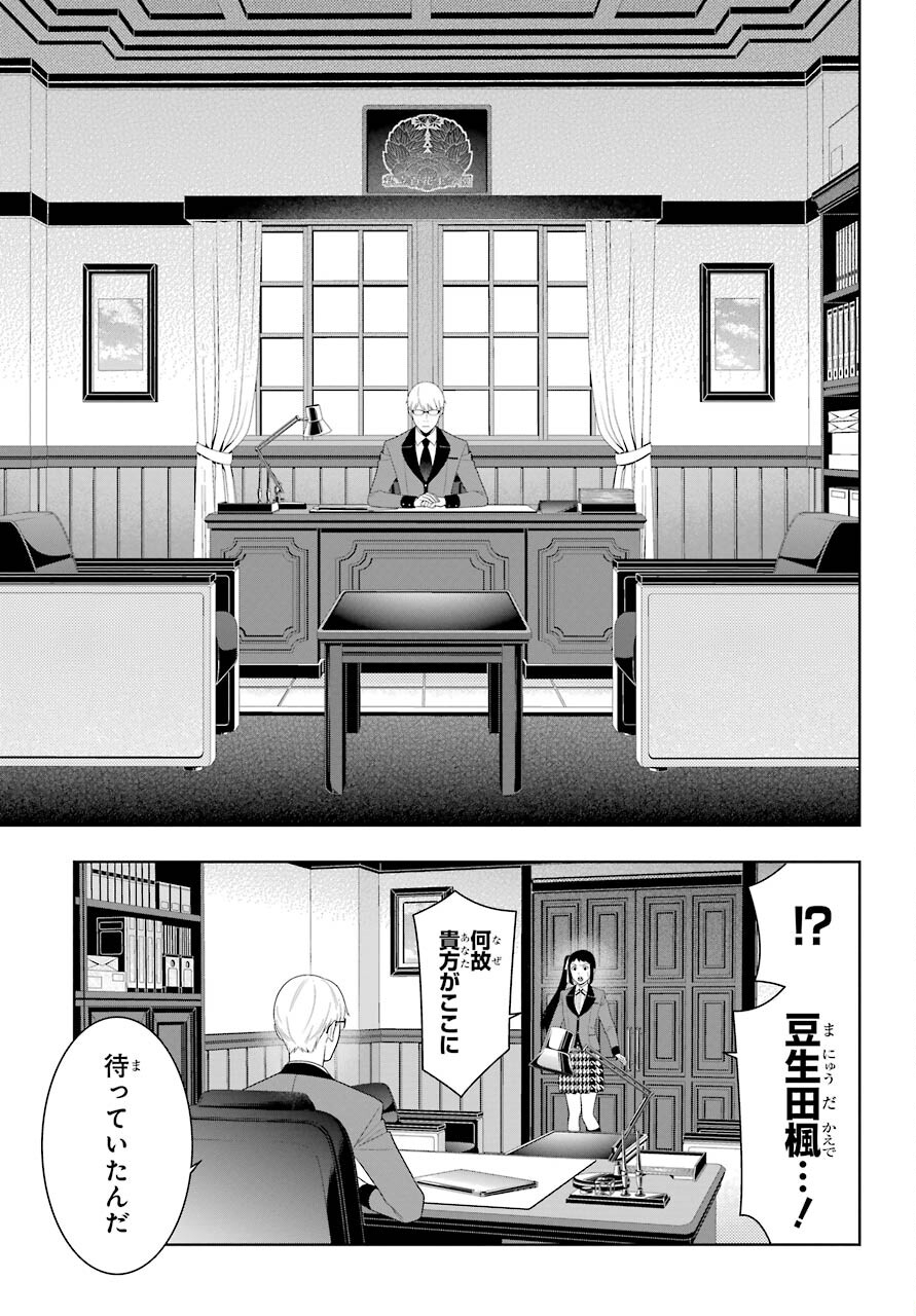Kakegurui Chapter 87 31ページ