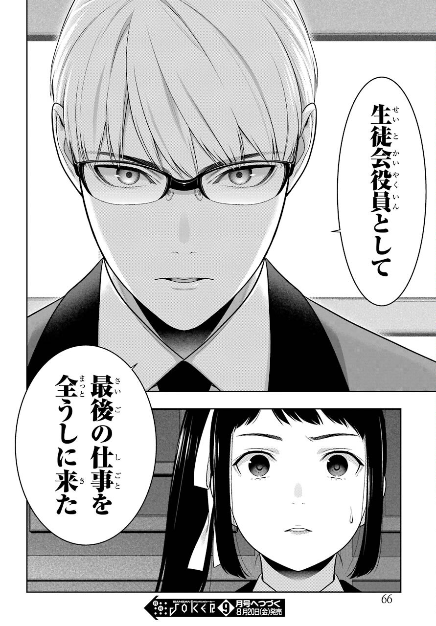 Kakegurui Chapter 87 32ページ