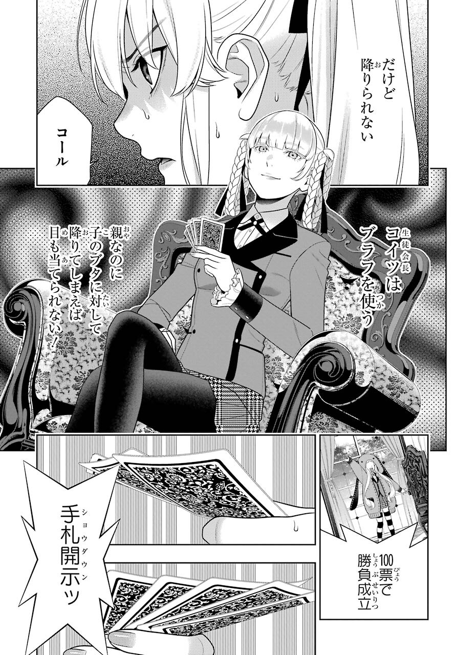 Kakegurui Chapter 87 5ページ