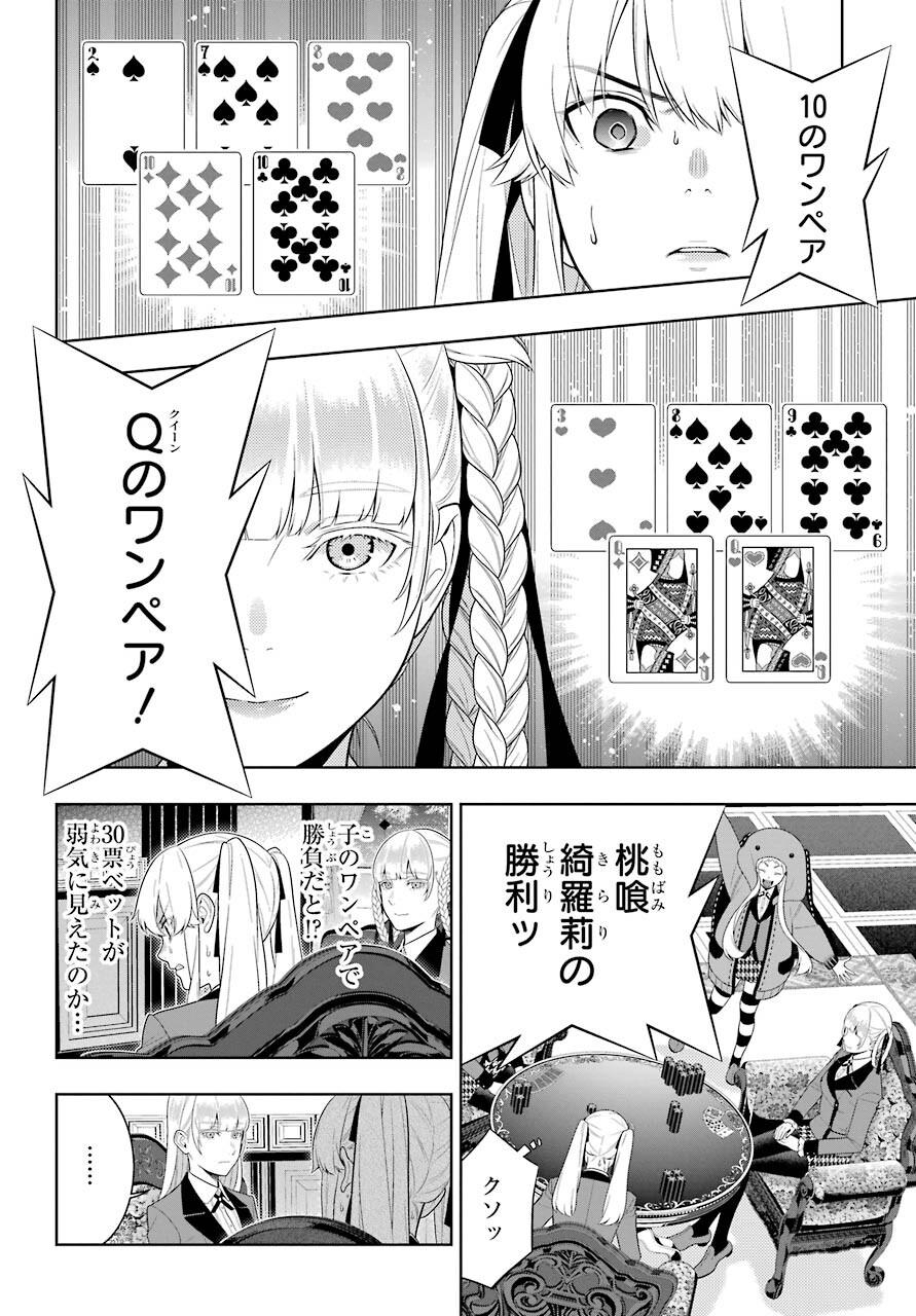 Kakegurui Chapter 87 6ページ