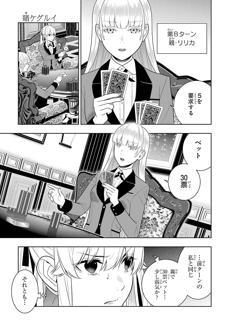 Kakegurui Chapter 87 7ページ