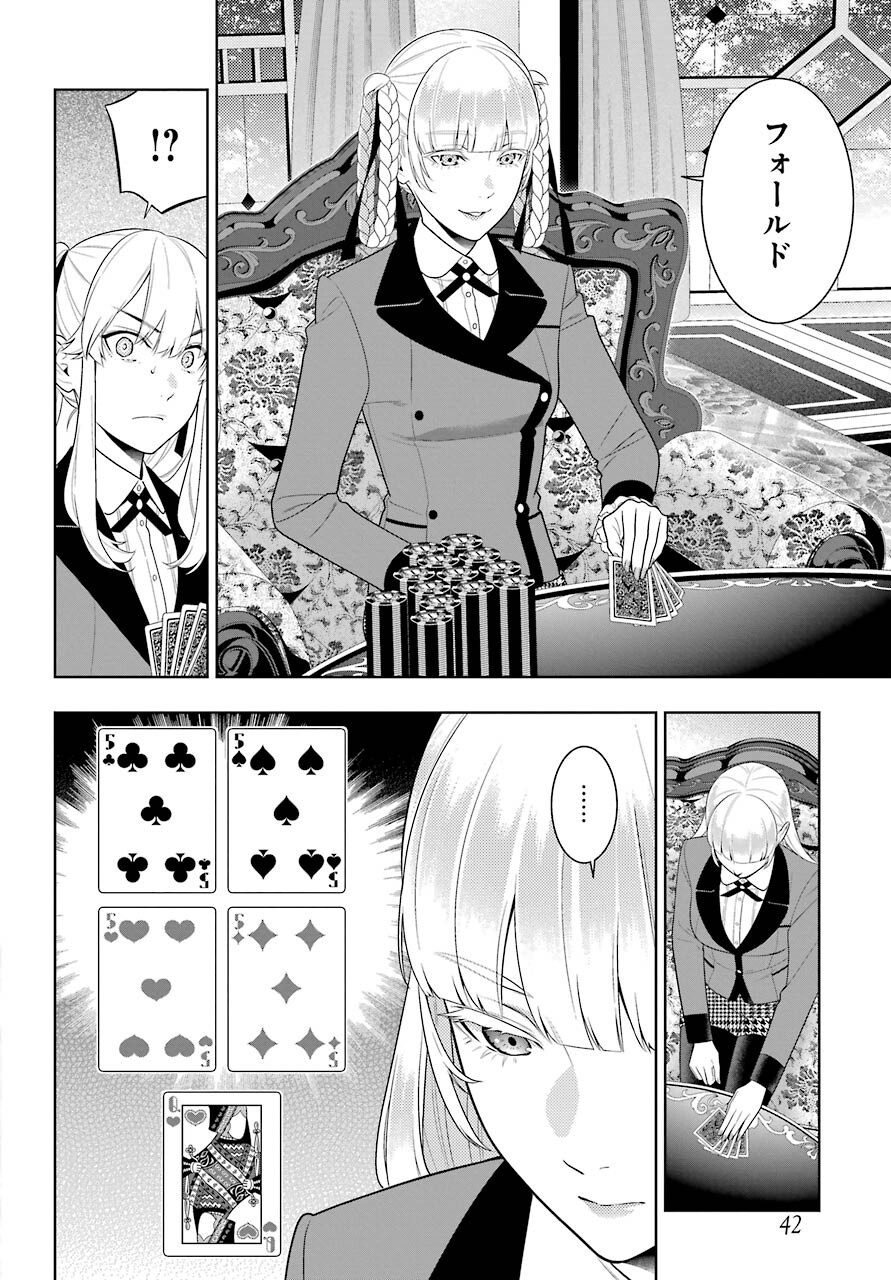 Kakegurui Chapter 87 8ページ