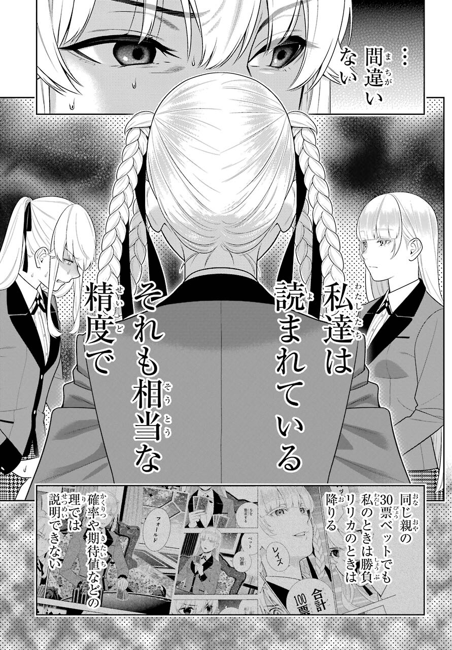 Kakegurui Chapter 87 9ページ