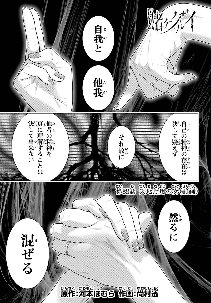 Kakegurui Chapter 88.1 1ページ