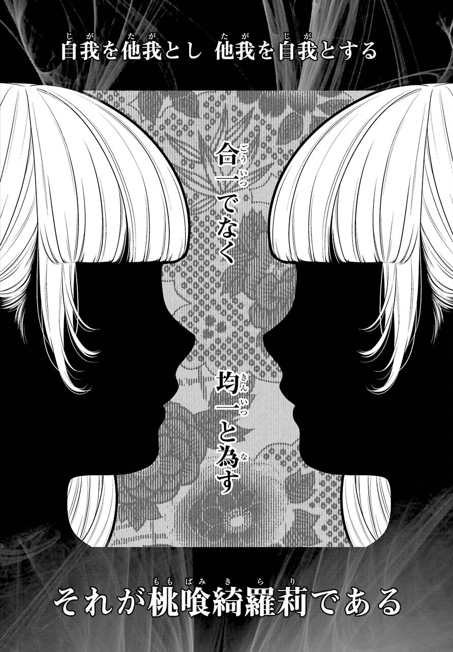 Kakegurui Chapter 88.1 2ページ