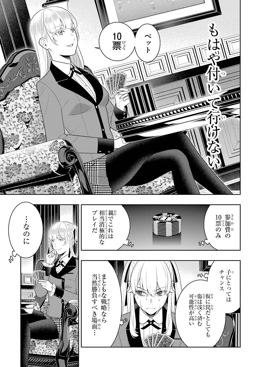 Kakegurui Chapter 88.1 11ページ