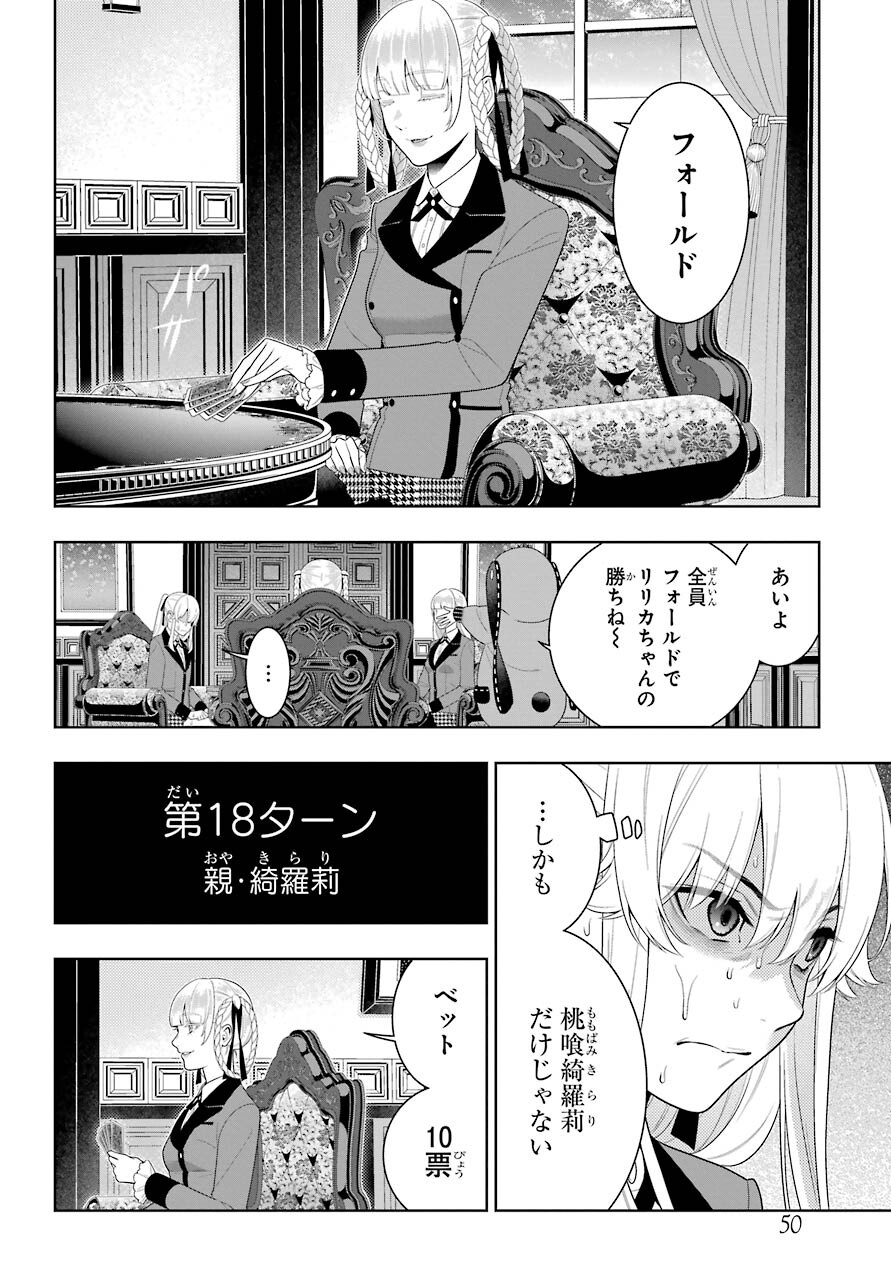 Kakegurui Chapter 88.1 12ページ