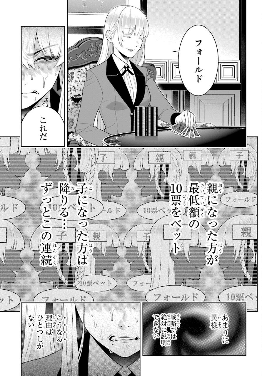 Kakegurui Chapter 88.1 13ページ