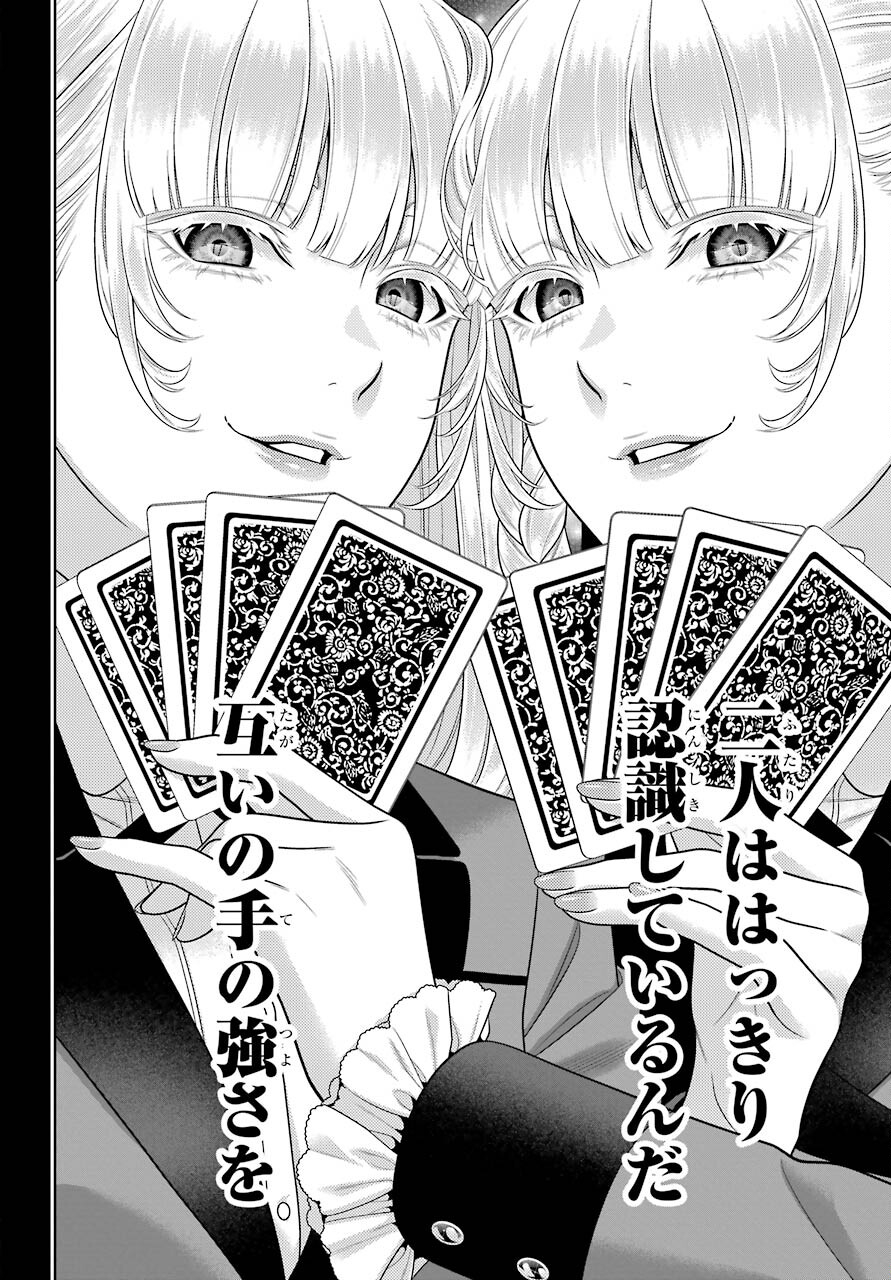 Kakegurui Chapter 88.1 14ページ