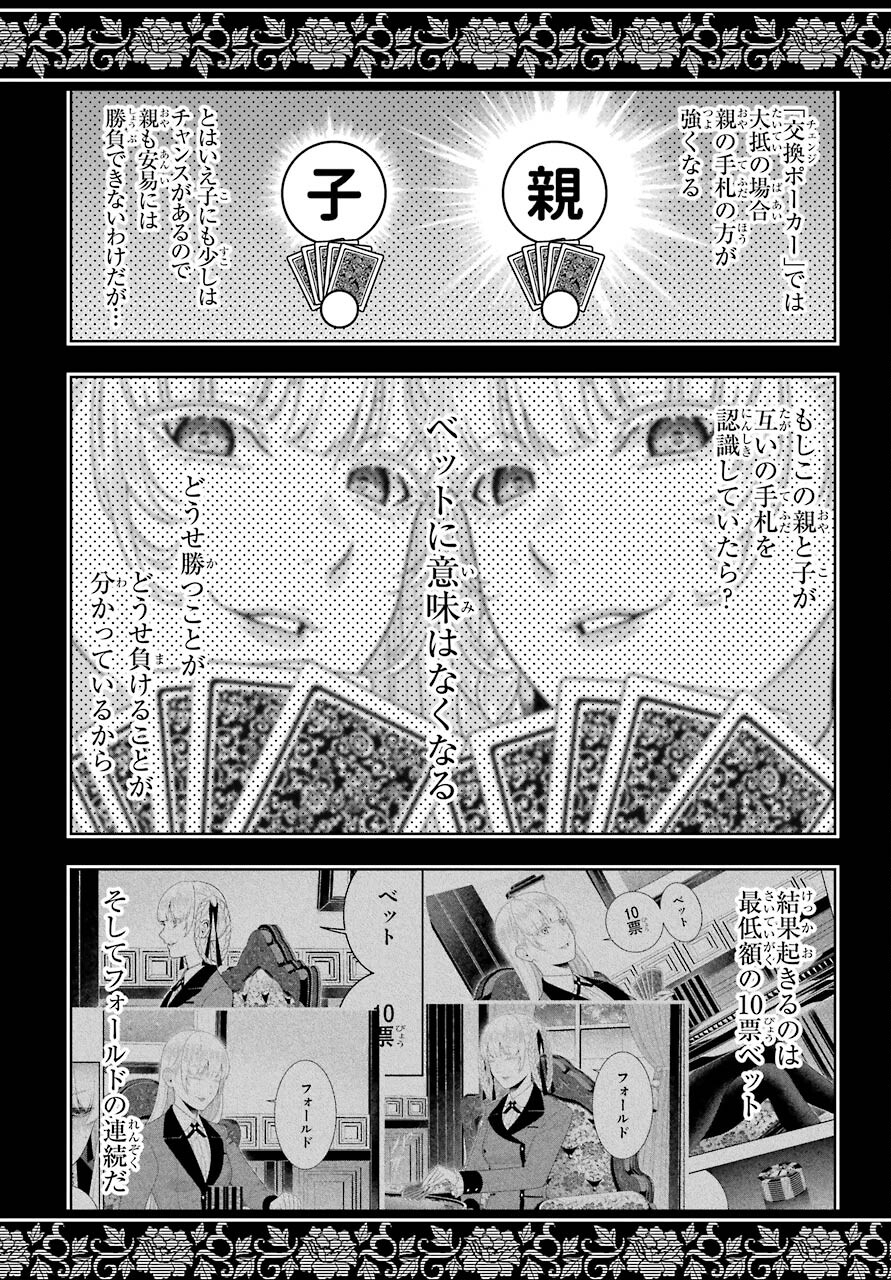 Kakegurui Chapter 88.1 15ページ