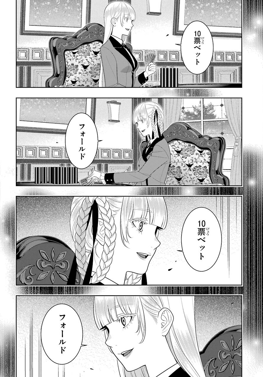 Kakegurui Chapter 88.1 16ページ