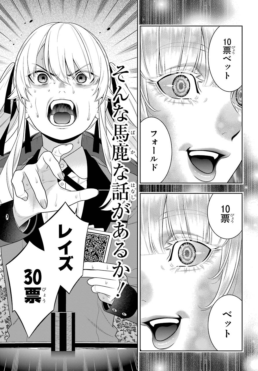 Kakegurui Chapter 88.1 17ページ