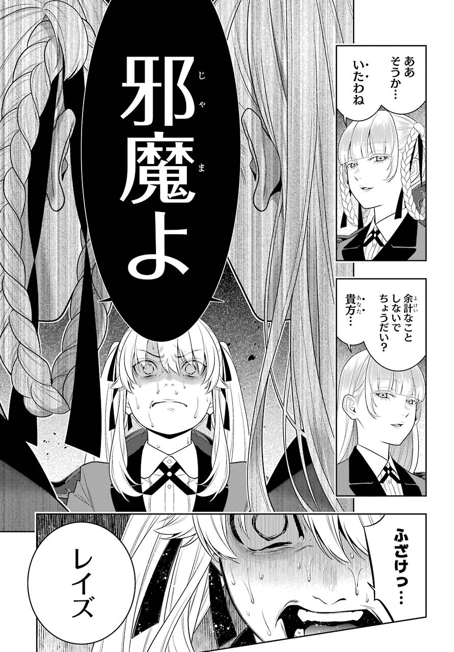 Kakegurui Chapter 88.1 19ページ