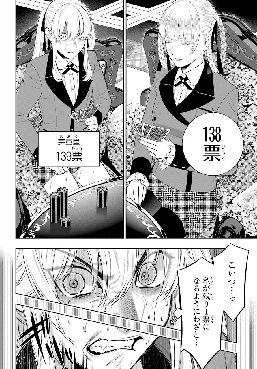 Kakegurui Chapter 88.1 20ページ