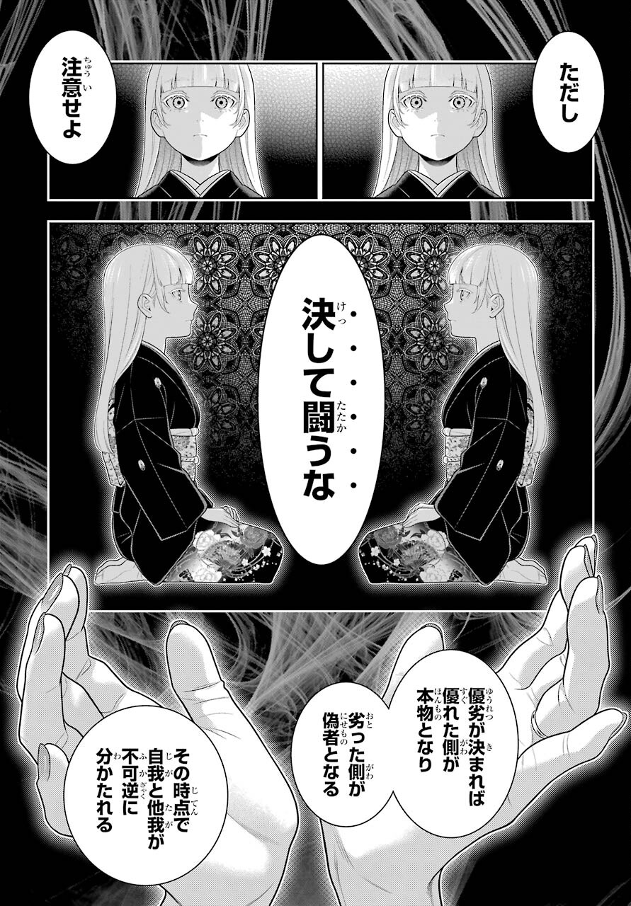 Kakegurui Chapter 88.1 3ページ