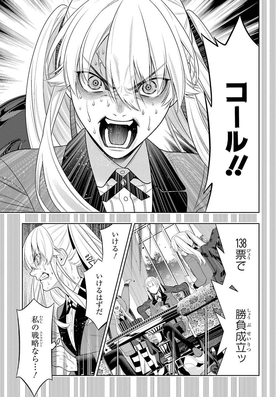 Kakegurui Chapter 88.1 21ページ