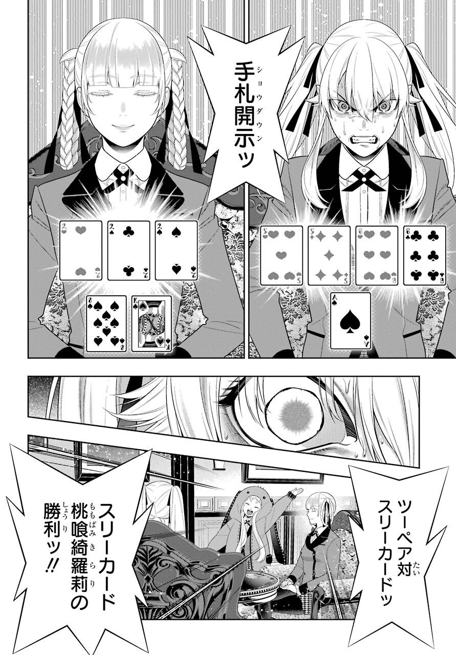 Kakegurui Chapter 88.1 22ページ