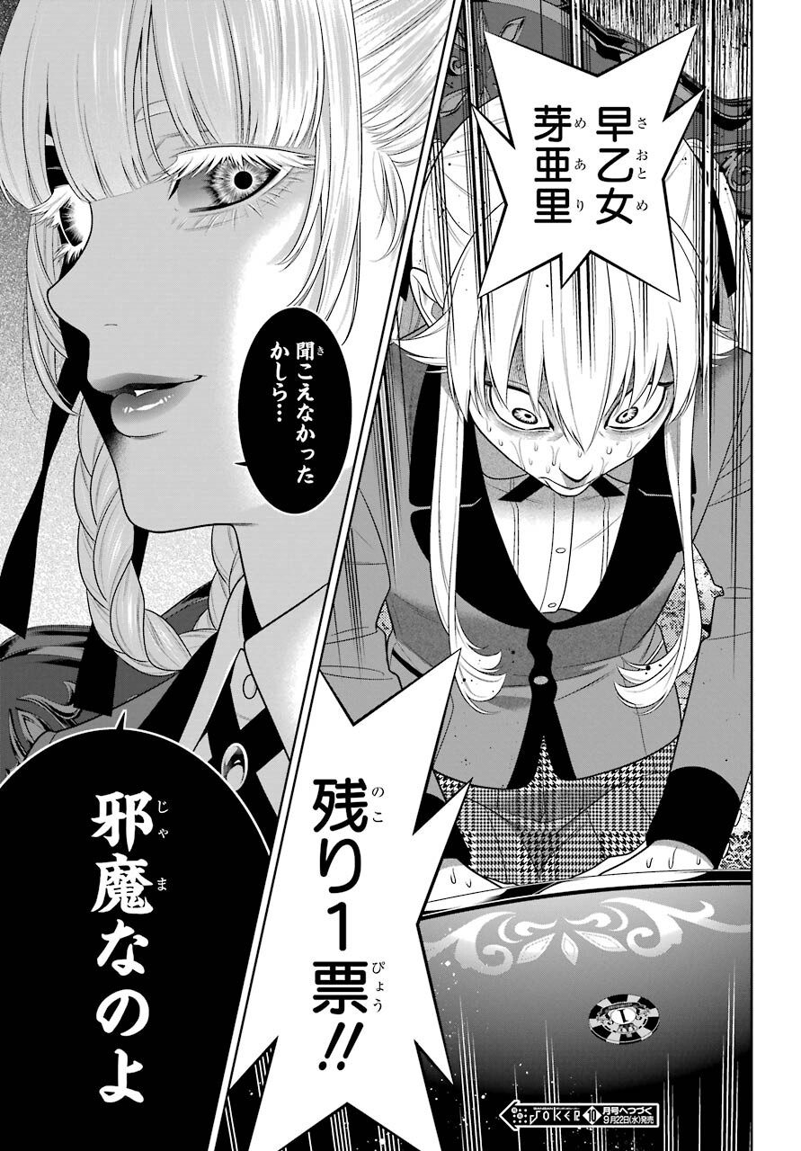 Kakegurui Chapter 88.1 23ページ