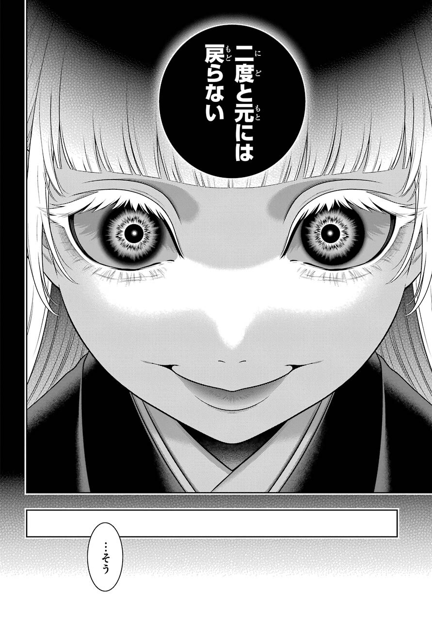 Kakegurui Chapter 88.1 4ページ