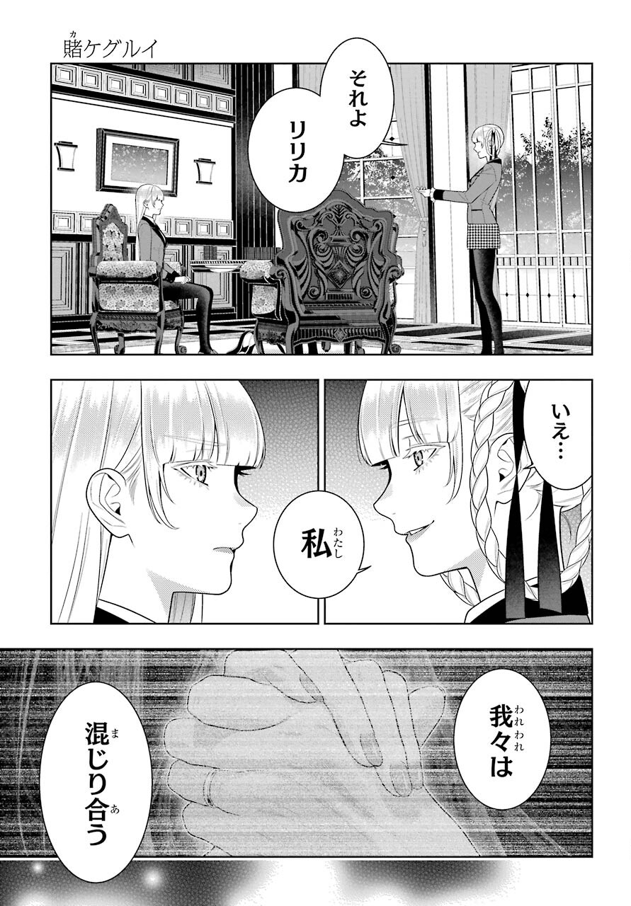 Kakegurui Chapter 88.1 5ページ