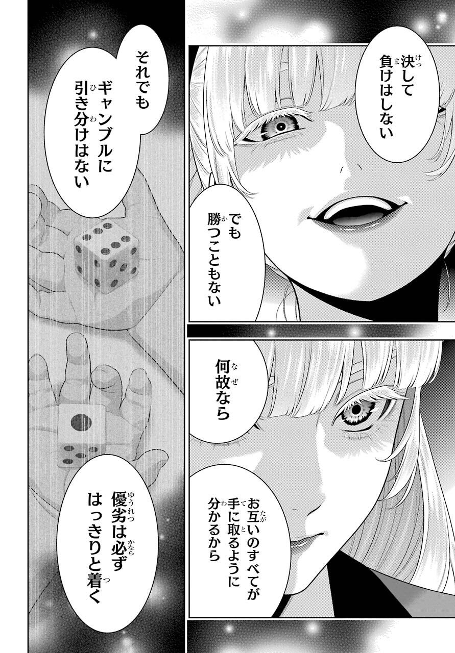 Kakegurui Chapter 88.1 6ページ