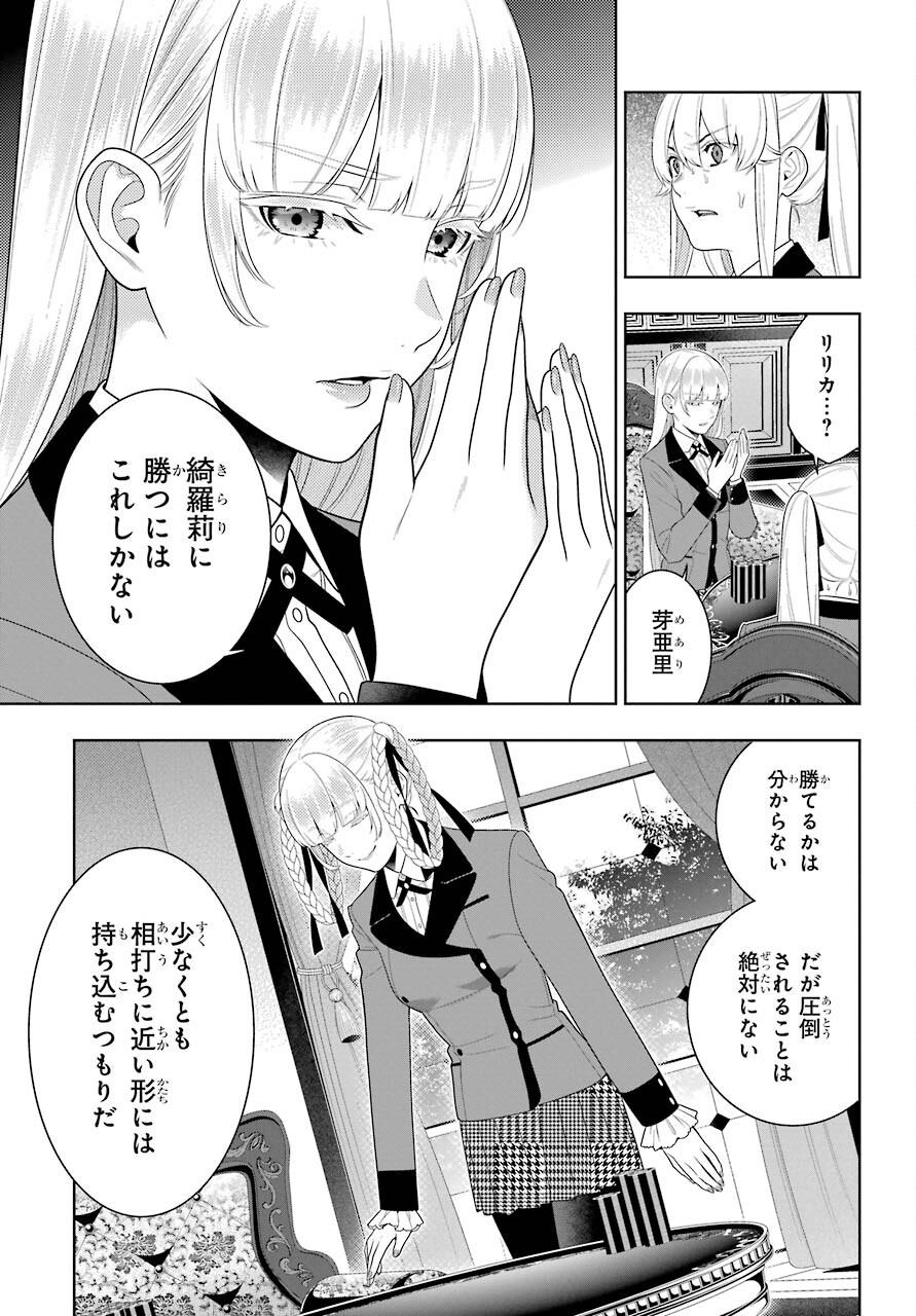 Kakegurui Chapter 88.1 7ページ