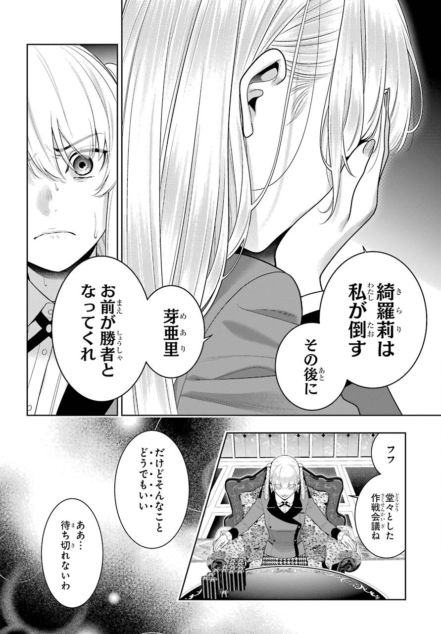 Kakegurui Chapter 88.1 8ページ