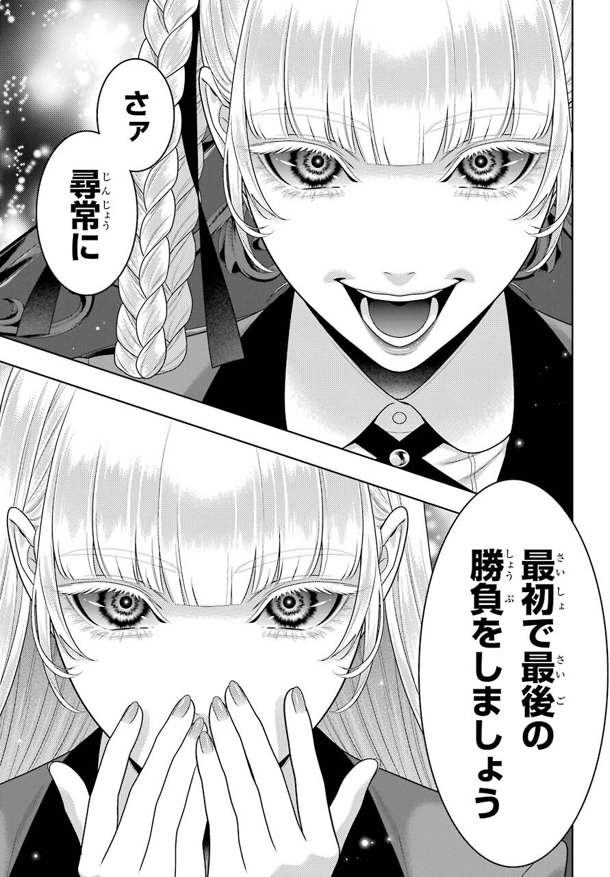 Kakegurui Chapter 88.1 9ページ