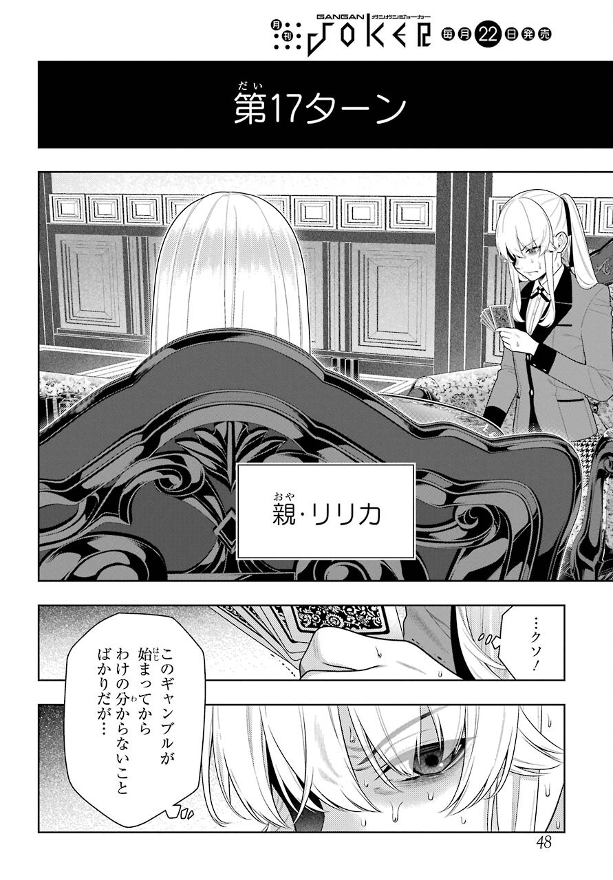 Kakegurui Chapter 88.1 10ページ