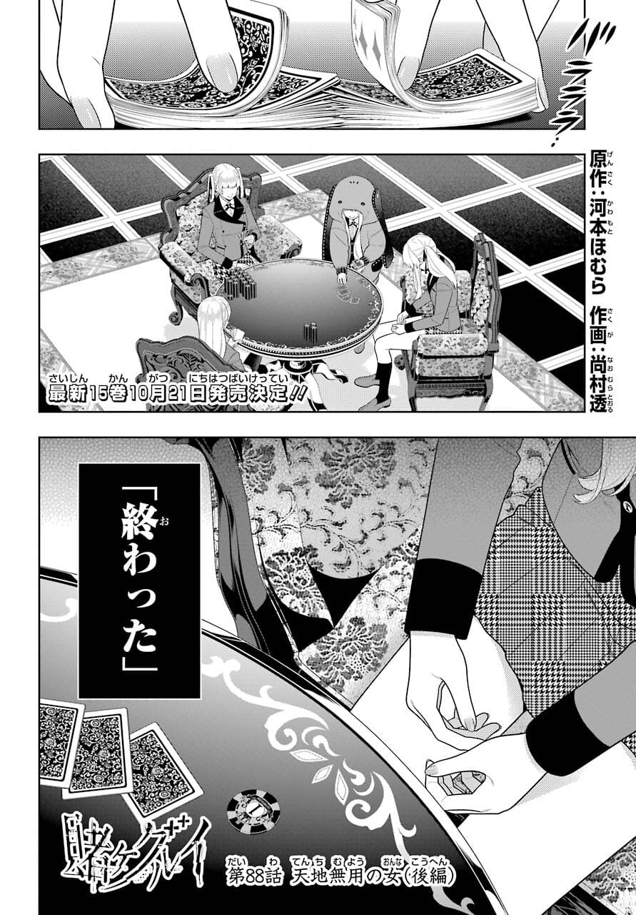 Kakegurui Chapter 88.2 1ページ