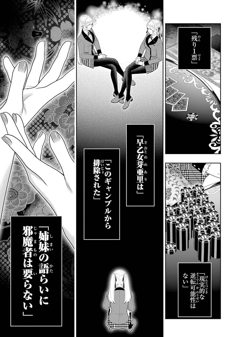 Kakegurui Chapter 88.2 2ページ