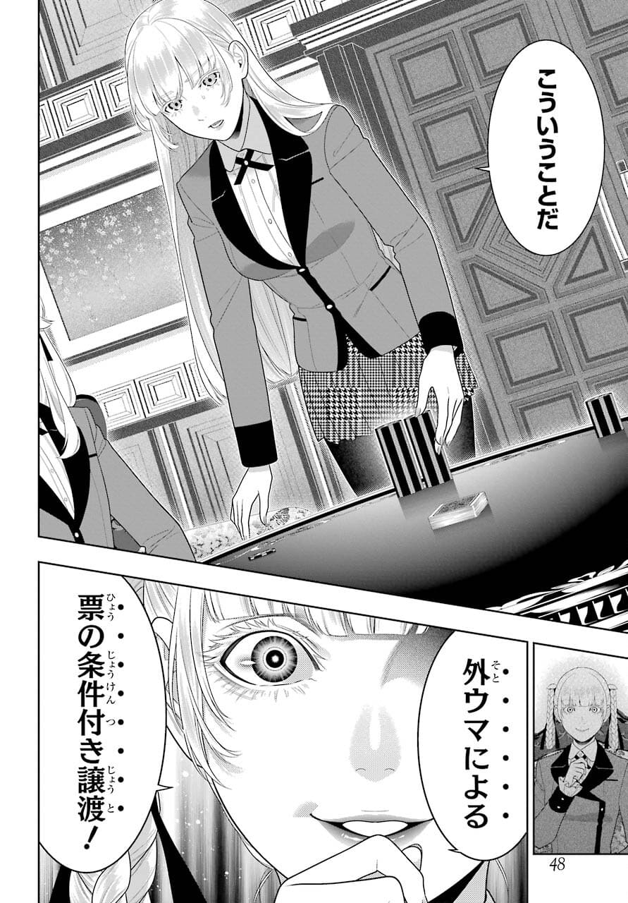 Kakegurui Chapter 88.2 11ページ