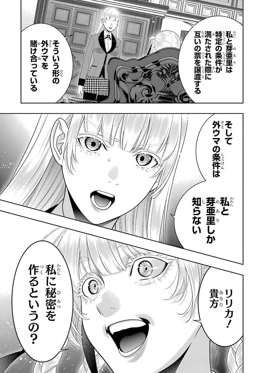 Kakegurui Chapter 88.2 12ページ