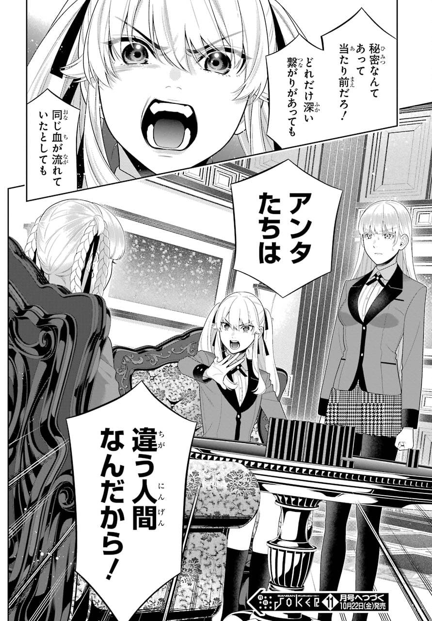 Kakegurui Chapter 88.2 13ページ