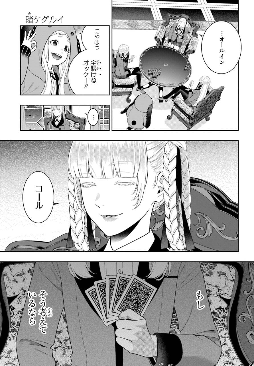 Kakegurui Chapter 88.2 4ページ