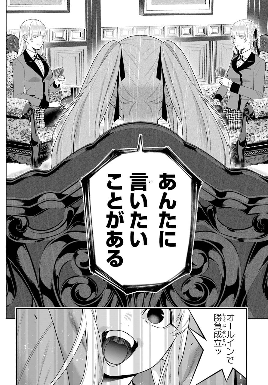 Kakegurui Chapter 88.2 5ページ