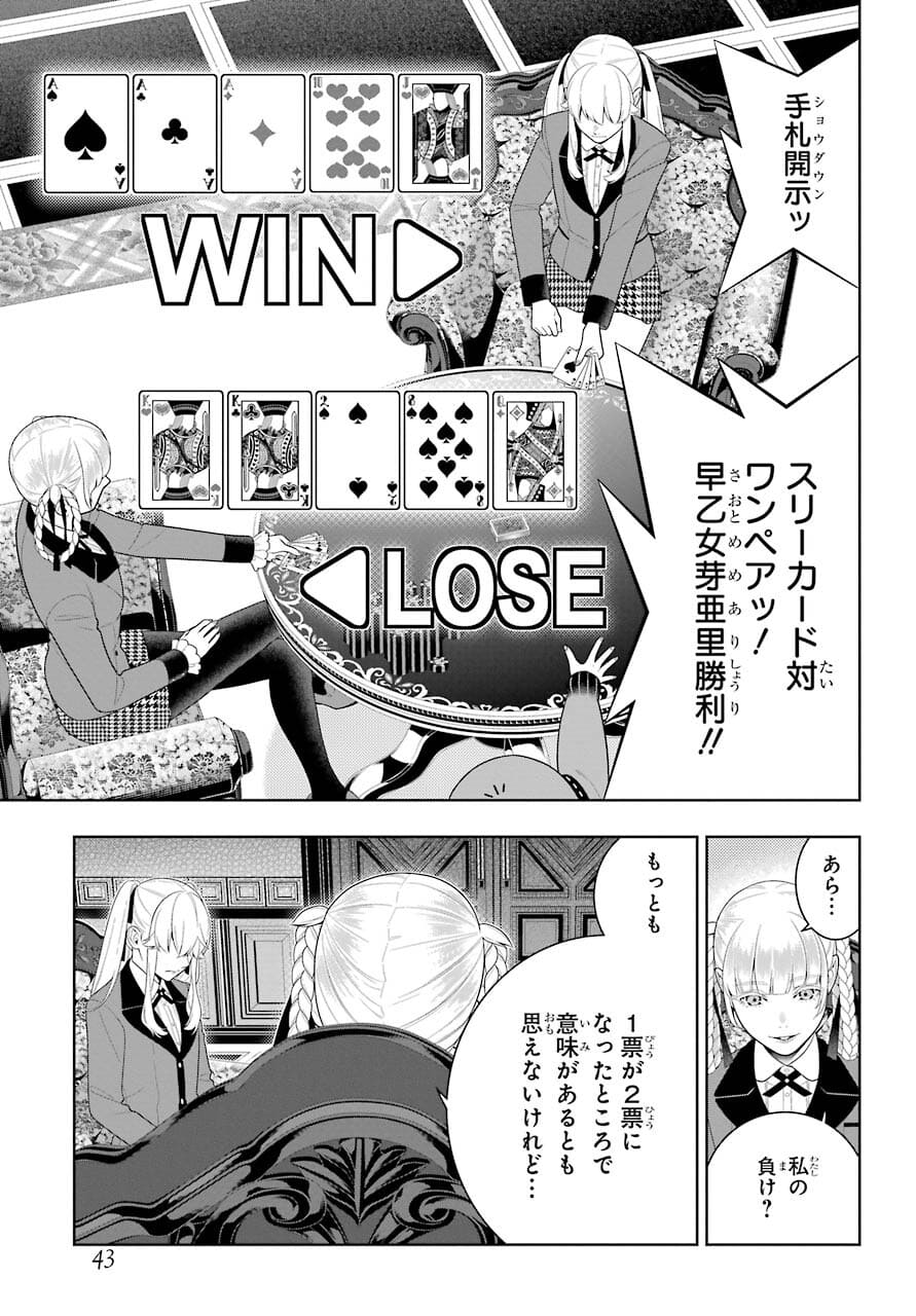 Kakegurui Chapter 88.2 6ページ