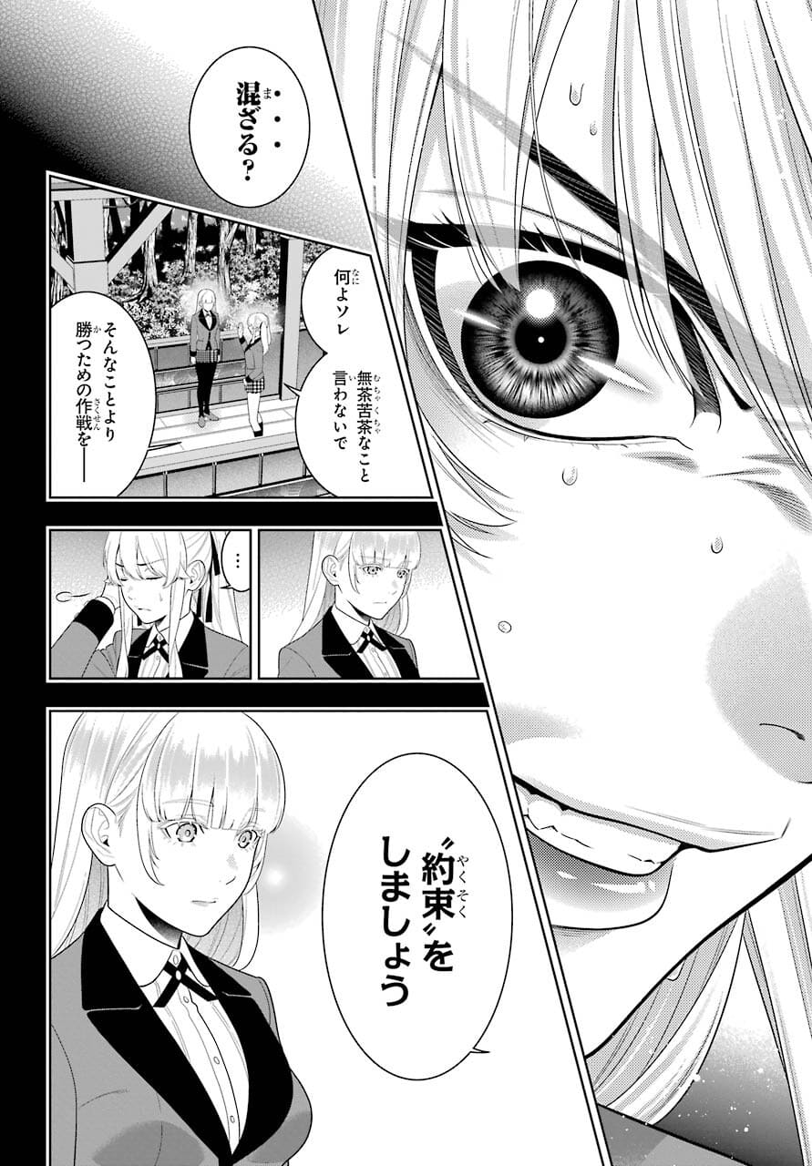 Kakegurui Chapter 88.2 7ページ