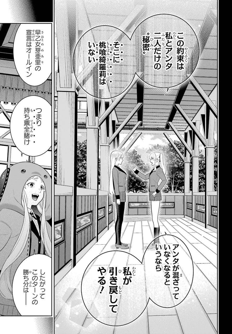 Kakegurui Chapter 88.2 8ページ