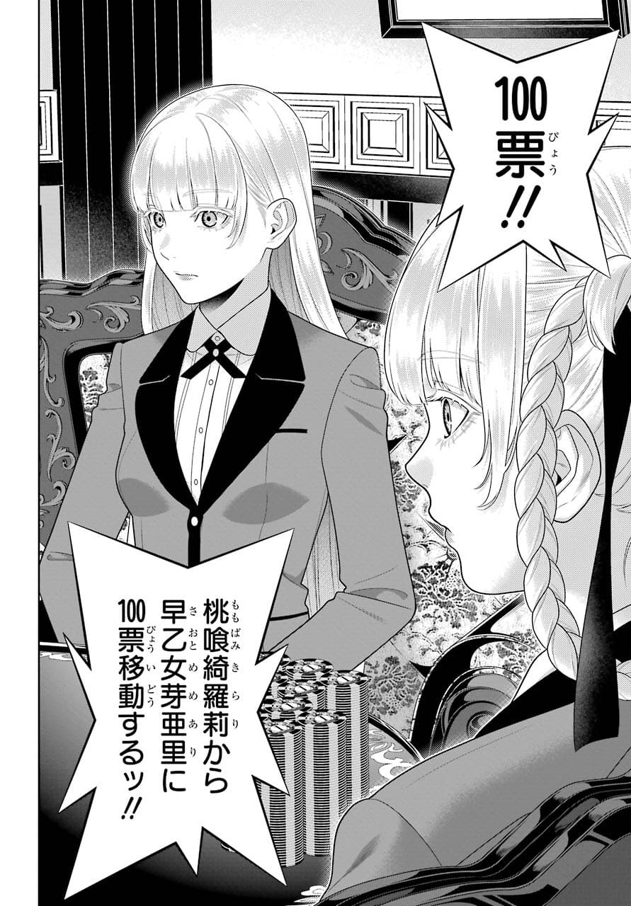 Kakegurui Chapter 88.2 9ページ